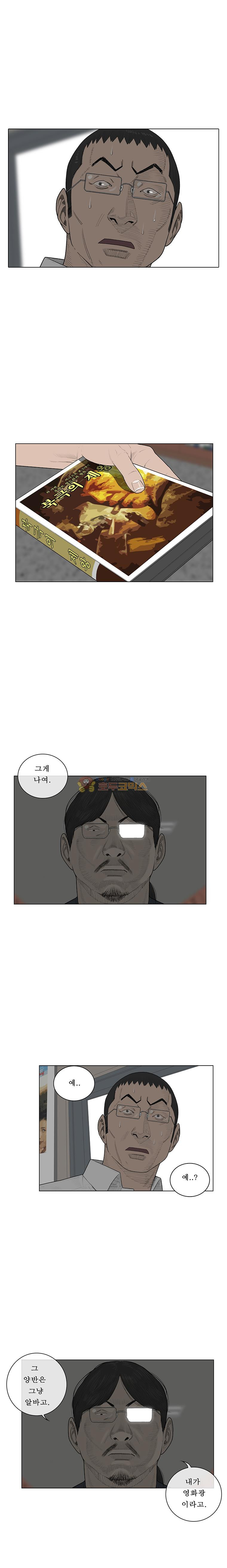 들쥐 PART 2 29화 - 검은 사업 (3) - 웹툰 이미지 13