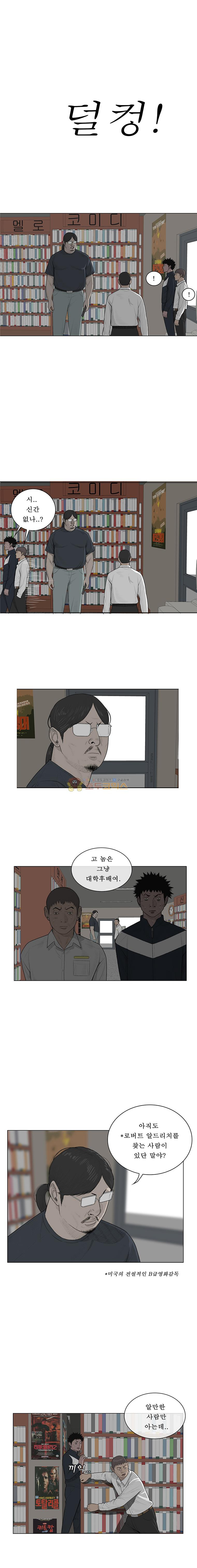 들쥐 PART 2 29화 - 검은 사업 (3) - 웹툰 이미지 14