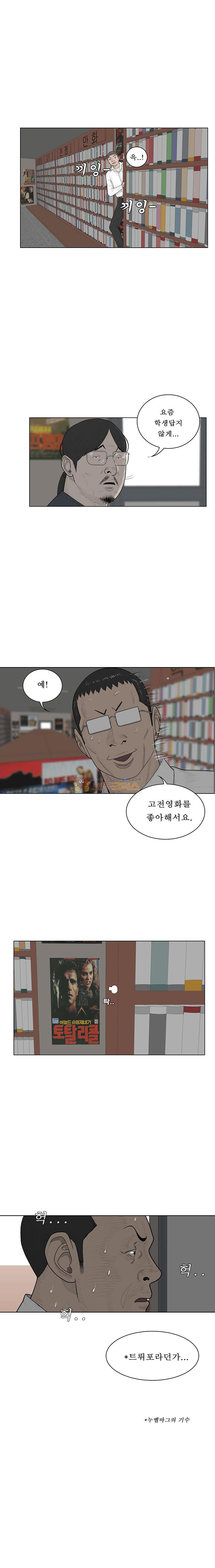 들쥐 PART 2 29화 - 검은 사업 (3) - 웹툰 이미지 15