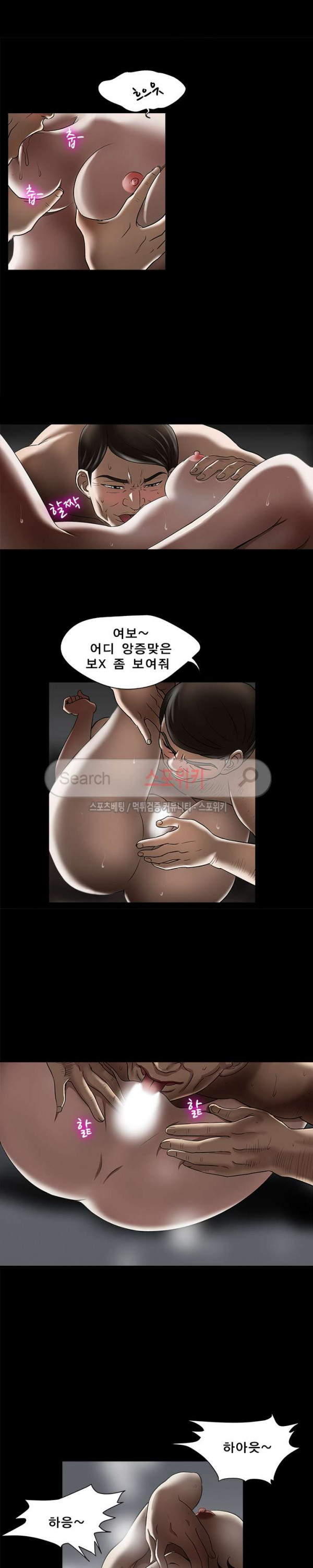 남의 아내 6화 - 웹툰 이미지 8