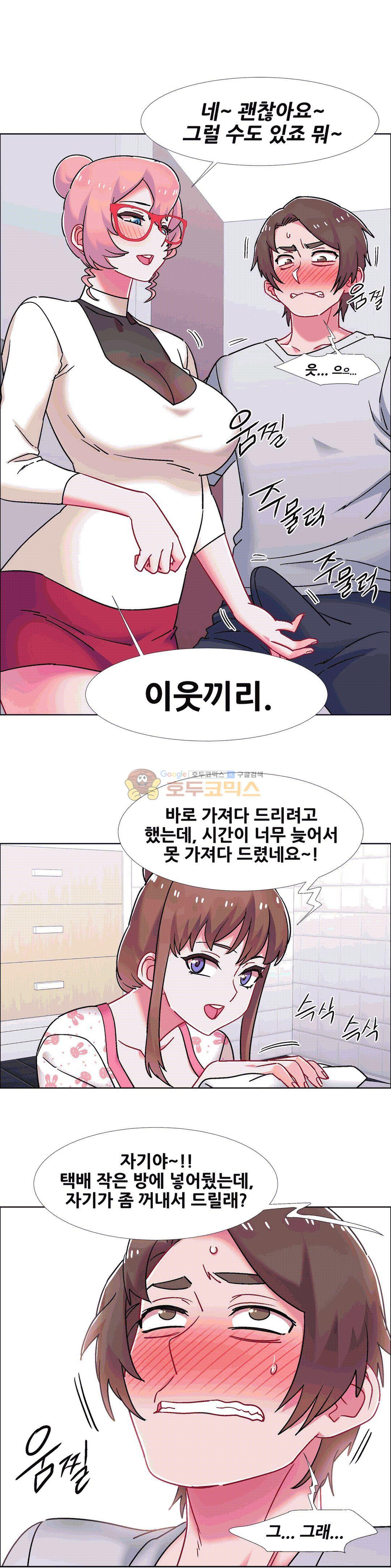 렌탈걸즈 51화 - 옆집의 유부녀 (10) - 웹툰 이미지 19