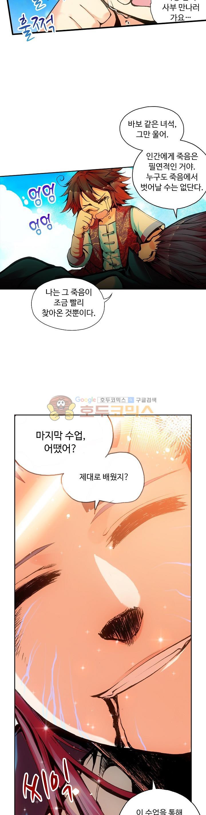 사신 영웅전 : 바보 마법사 영웅이 되다 34화 - 웹툰 이미지 6