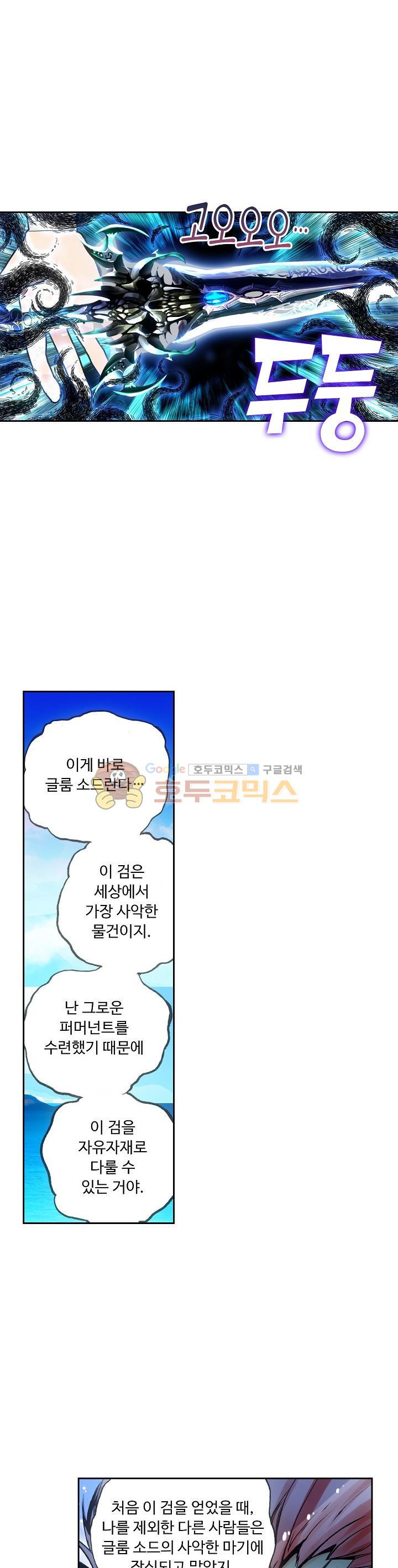 사신 영웅전 : 바보 마법사 영웅이 되다 34화 - 웹툰 이미지 12