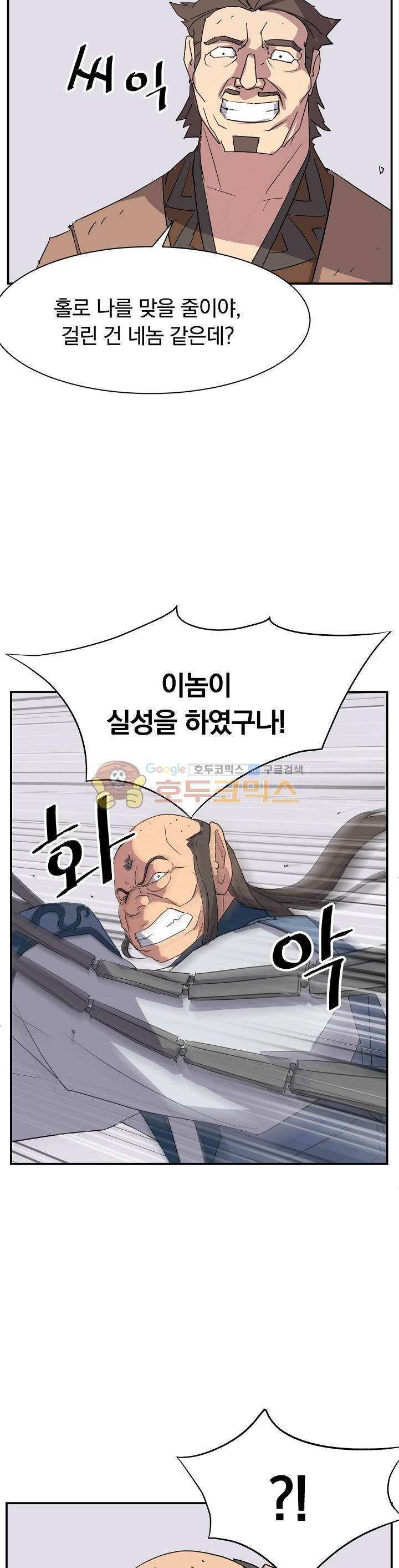 불사무적 56화 - 웹툰 이미지 4