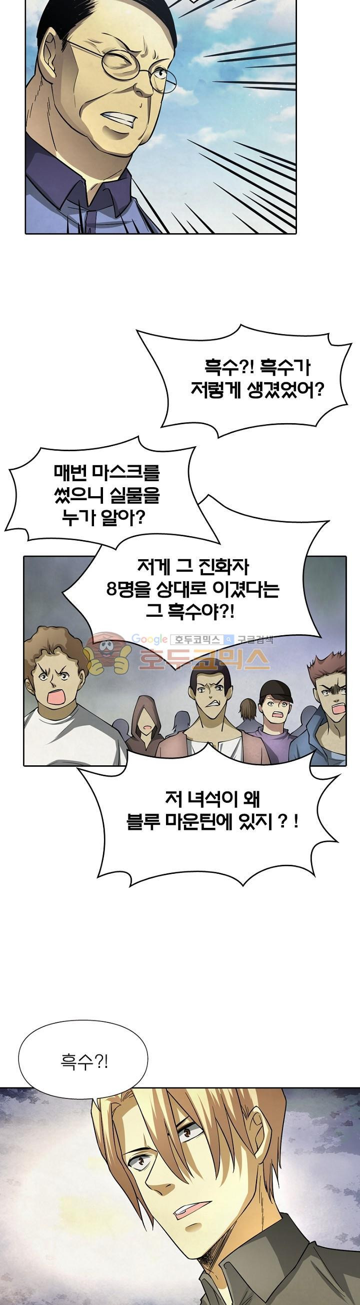 블러디발렌타인:인류종말 123화 - 웹툰 이미지 25