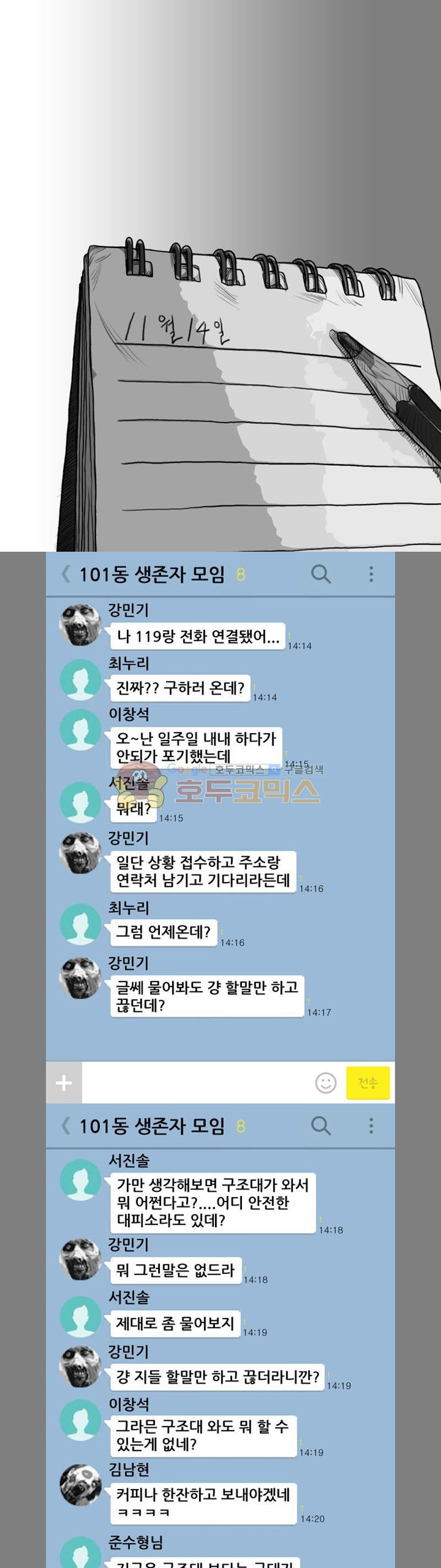 죽은 자를 상대하는 방법 25화 - 웹툰 이미지 1