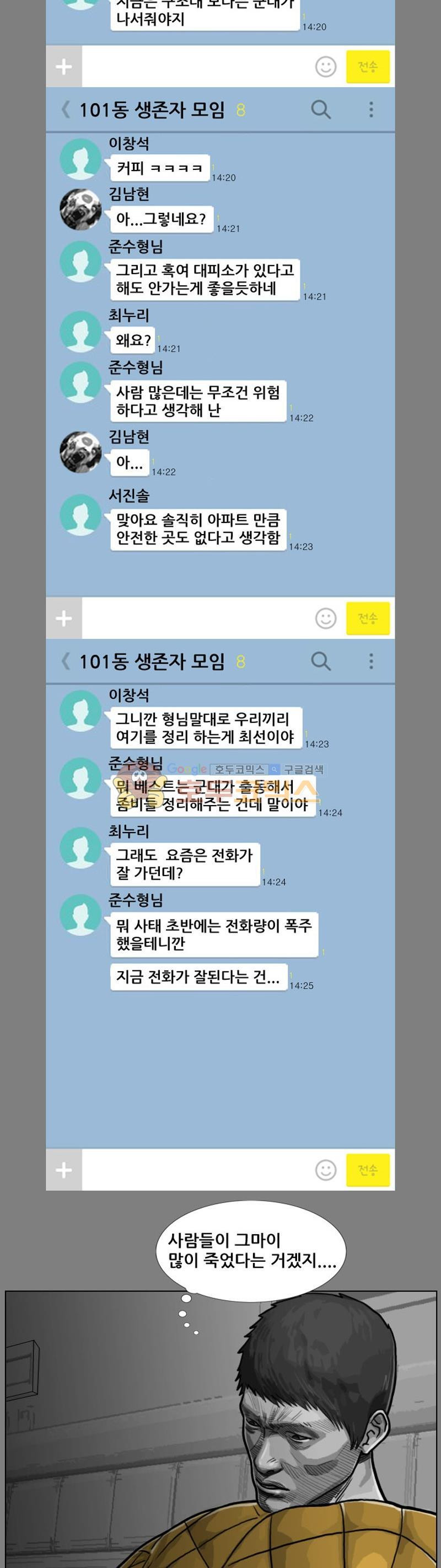 죽은 자를 상대하는 방법 25화 - 웹툰 이미지 2