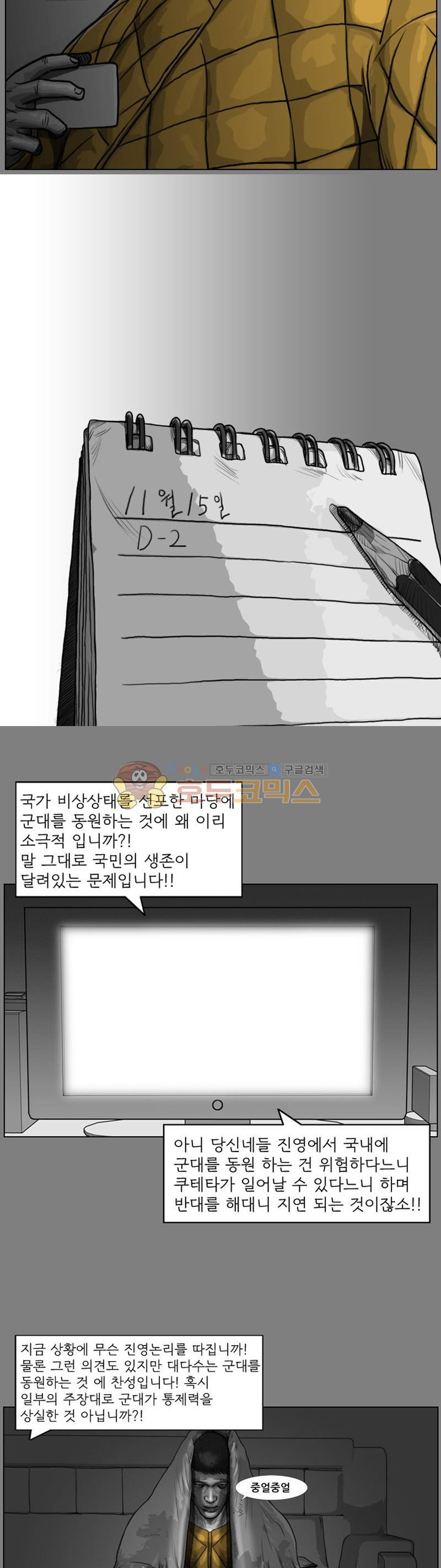 죽은 자를 상대하는 방법 25화 - 웹툰 이미지 3