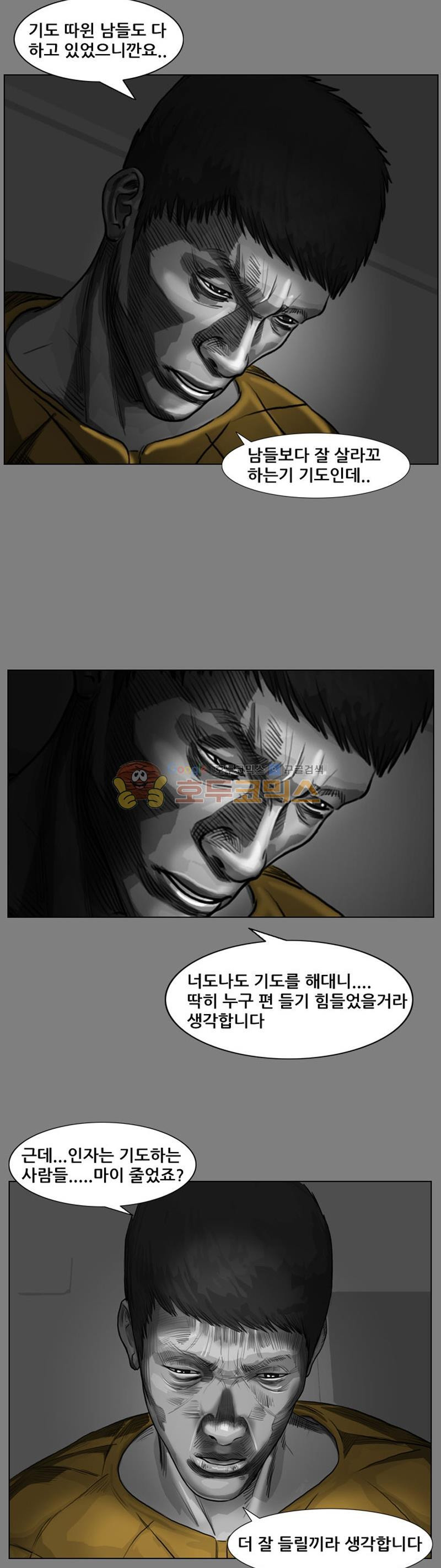 죽은 자를 상대하는 방법 25화 - 웹툰 이미지 7