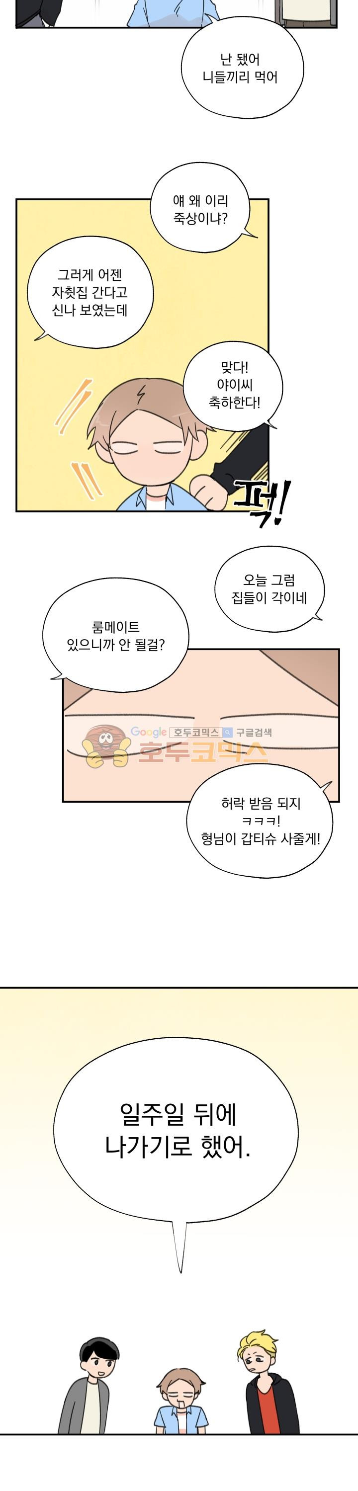 꽃을 기다리는 나비 2화 - 웹툰 이미지 7