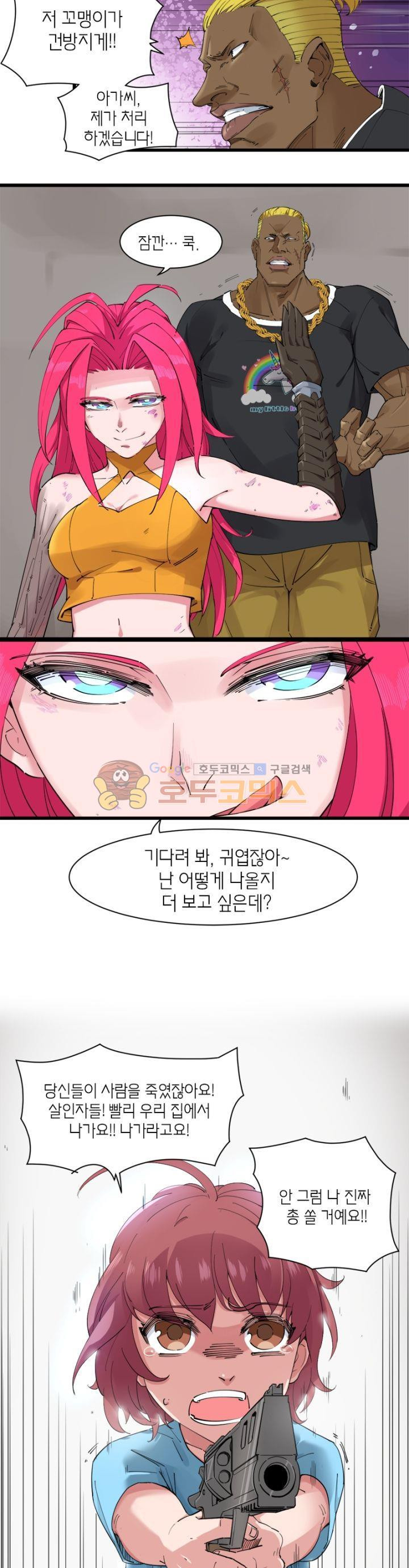 킬러게임:아포스톨 40화 - 웹툰 이미지 5