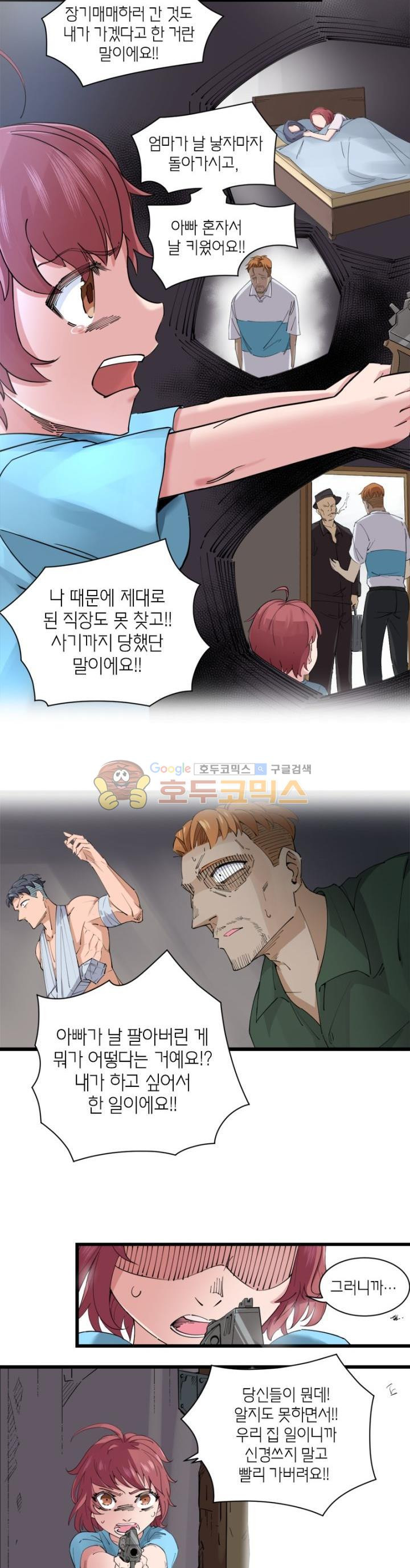 킬러게임:아포스톨 40화 - 웹툰 이미지 7