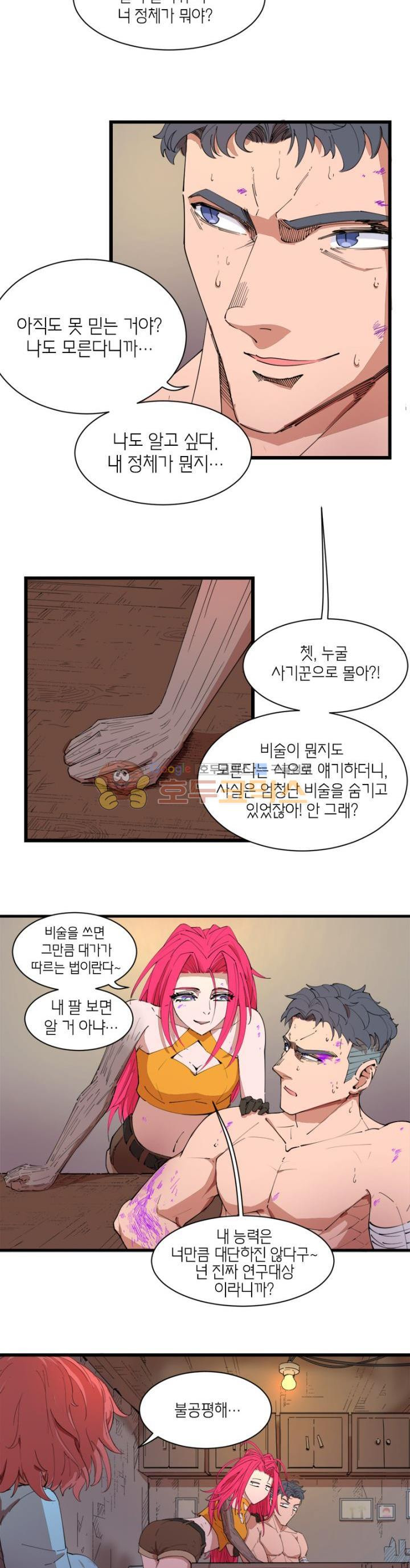 킬러게임:아포스톨 40화 - 웹툰 이미지 14