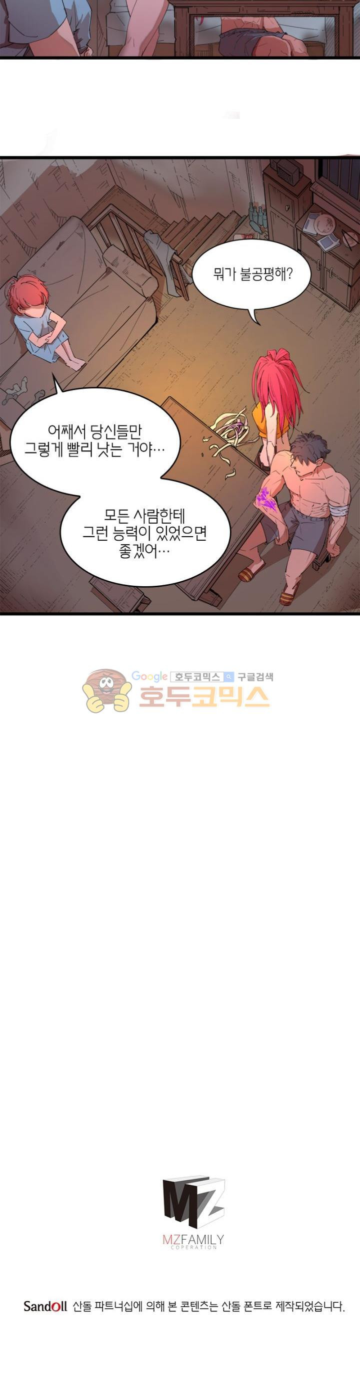 킬러게임:아포스톨 40화 - 웹툰 이미지 15