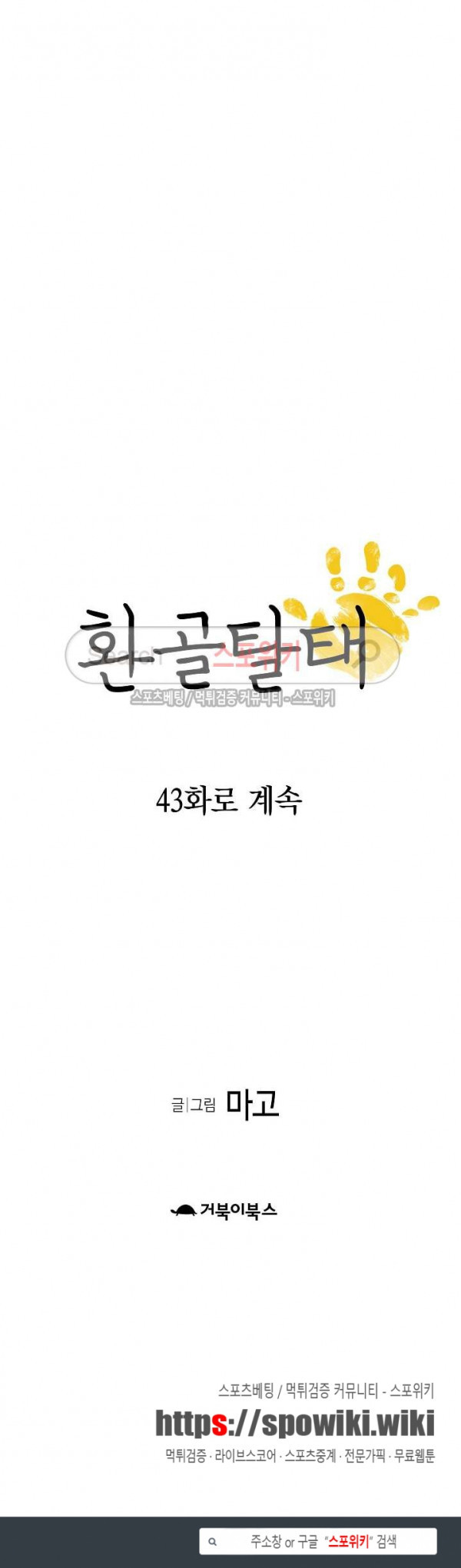 환골탈태 42화 - 웹툰 이미지 29