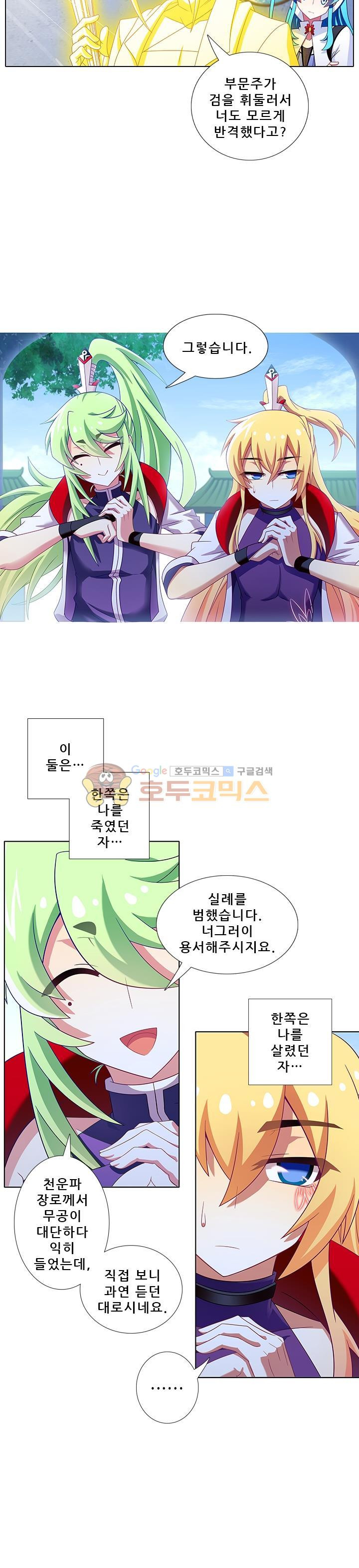 또라이 대사형 무림생존기 216화 - 웹툰 이미지 2