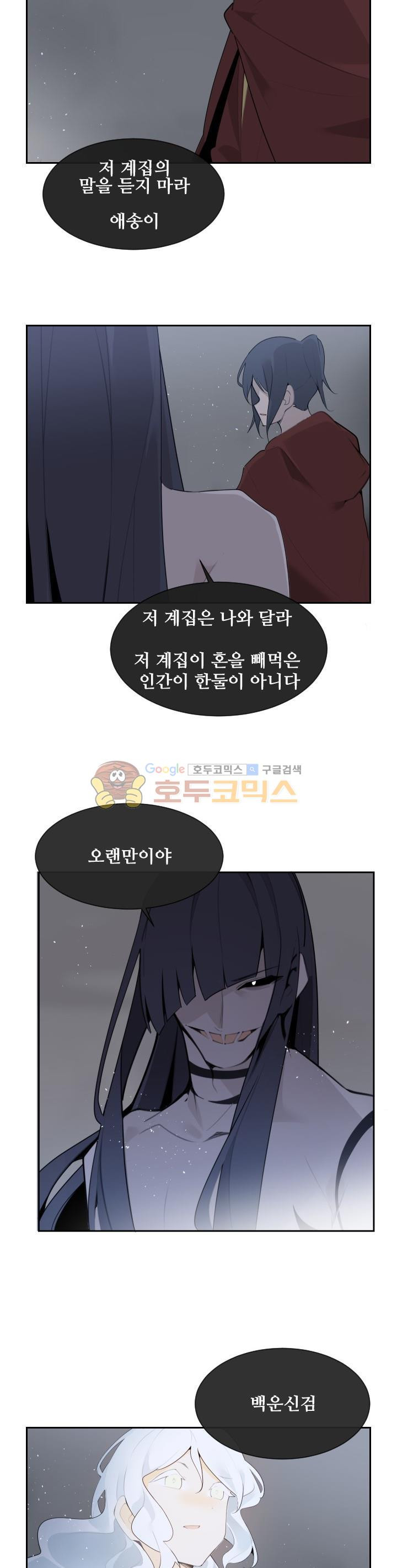 마검왕 181화 - 웹툰 이미지 15