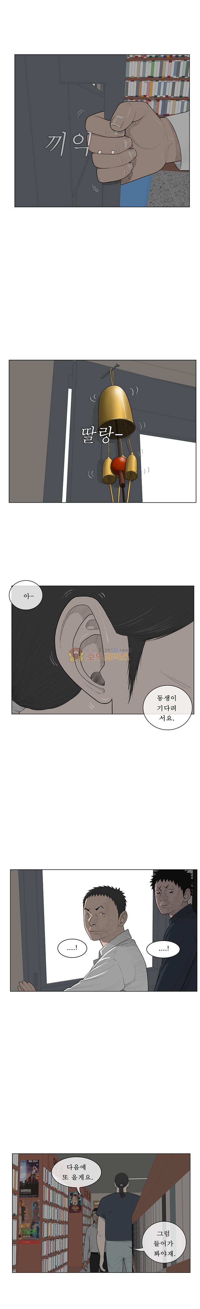 들쥐 PART 2 30화 - 검은 사업 (4) - 웹툰 이미지 12