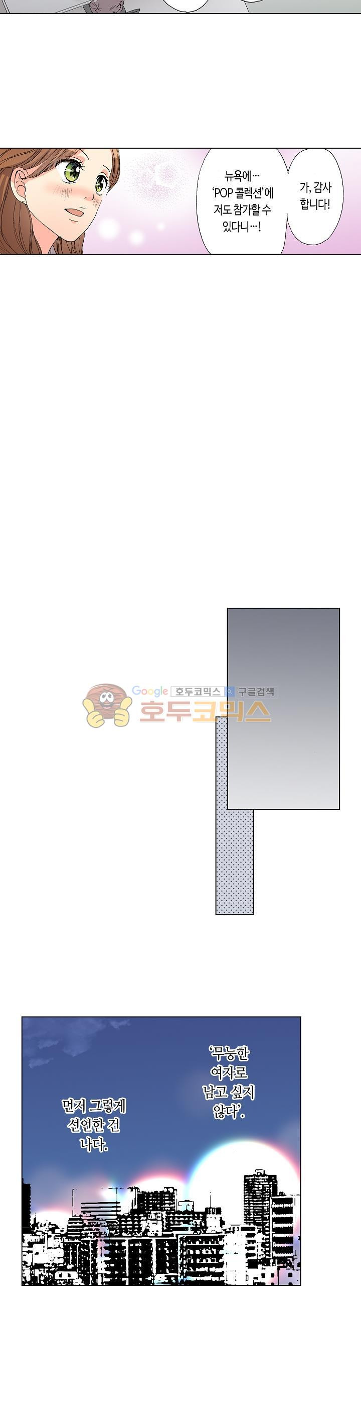 두 사람의 거리는 0.01mm 57화 - 웹툰 이미지 4