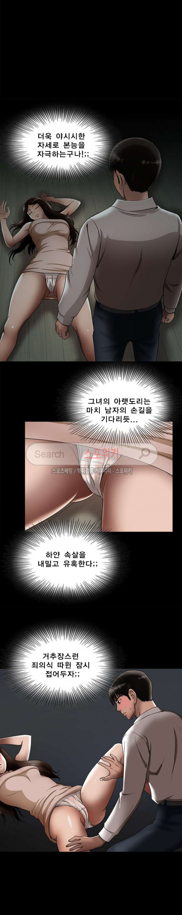 남의 아내 8화 - 웹툰 이미지 7