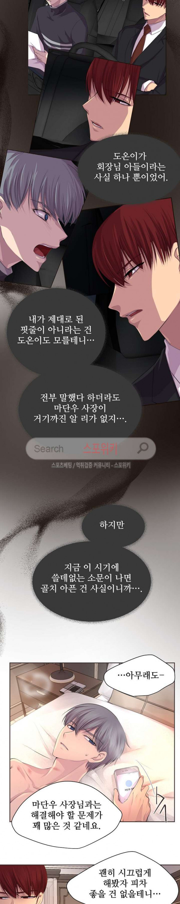 뜨겁게 안아줘 53화 - 웹툰 이미지 9