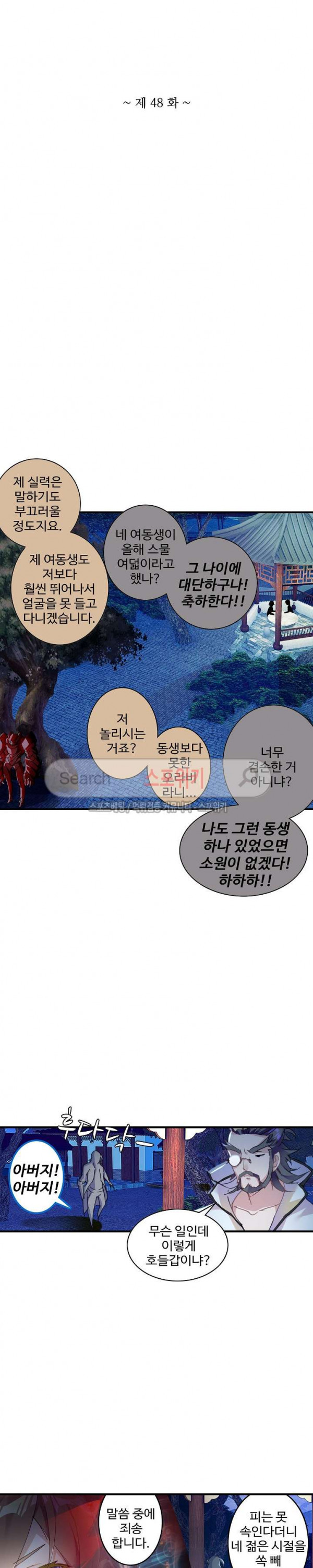 기초 만렙 김대찬 48화 - 웹툰 이미지 2