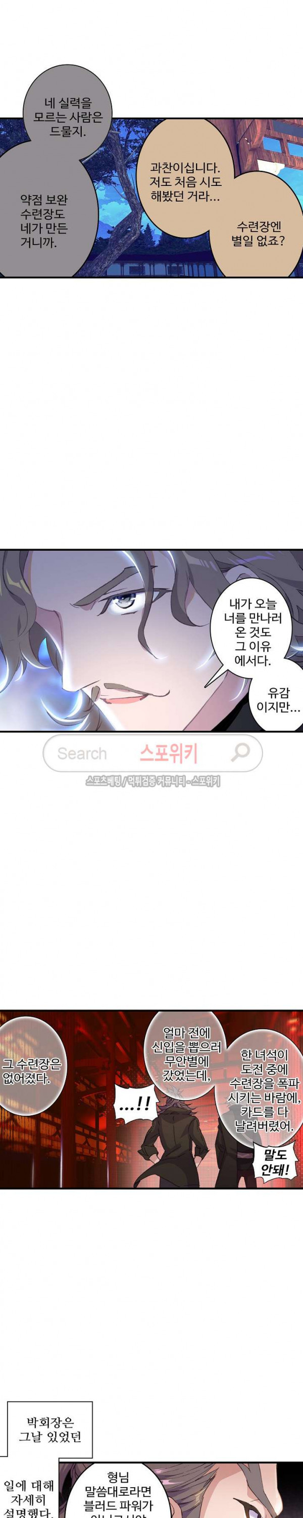 기초 만렙 김대찬 48화 - 웹툰 이미지 6