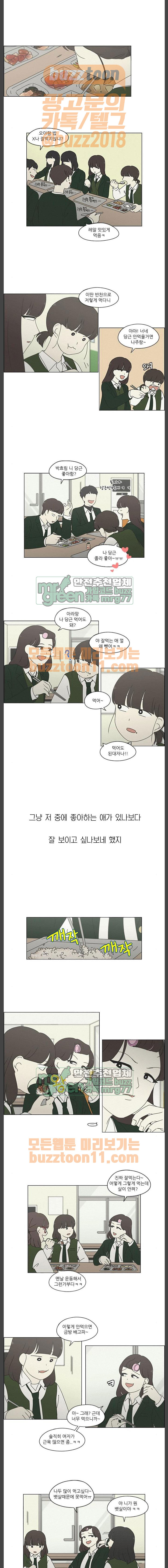 연애혁명 264화 - 고슴도치의 꿈 (4) - 웹툰 이미지 1