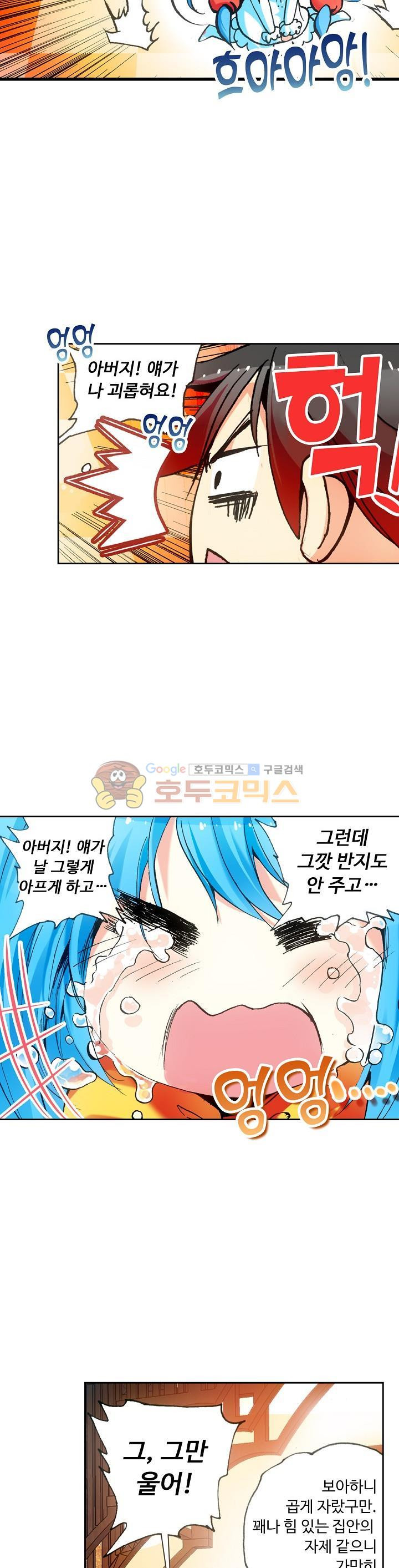 사신 영웅전 : 바보 마법사 영웅이 되다 38화 - 웹툰 이미지 5