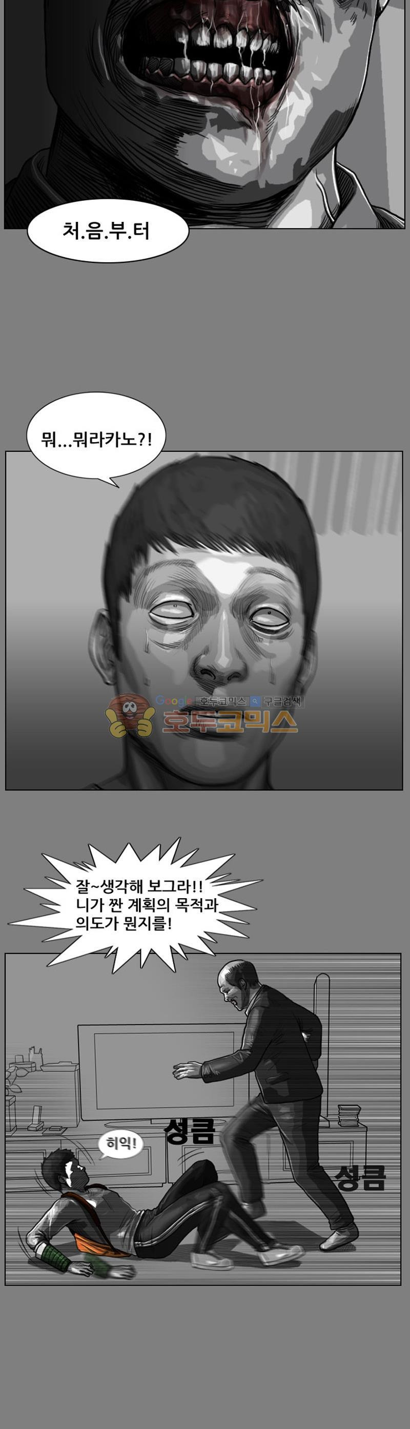 죽은 자를 상대하는 방법 26화 - 웹툰 이미지 4