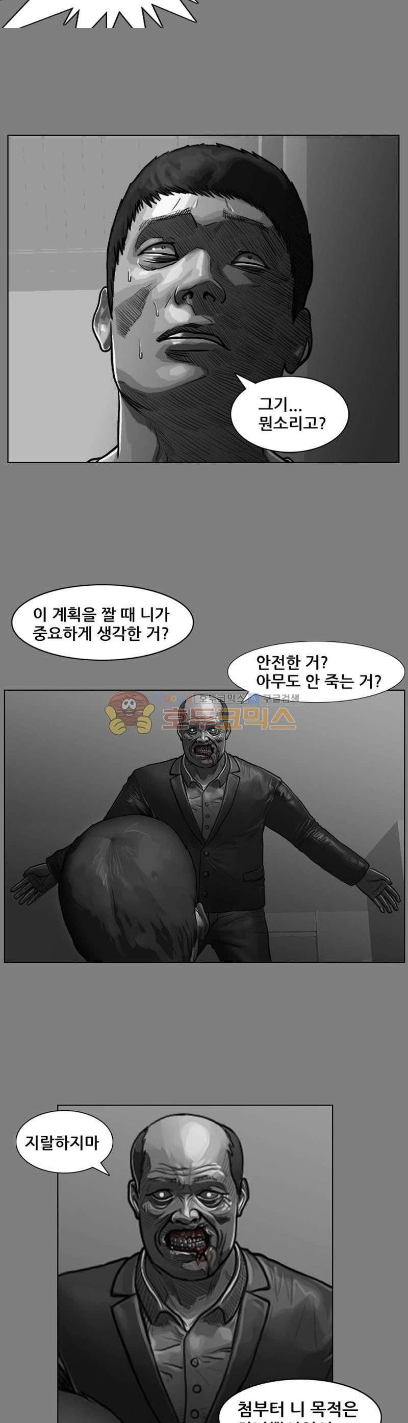 죽은 자를 상대하는 방법 26화 - 웹툰 이미지 6