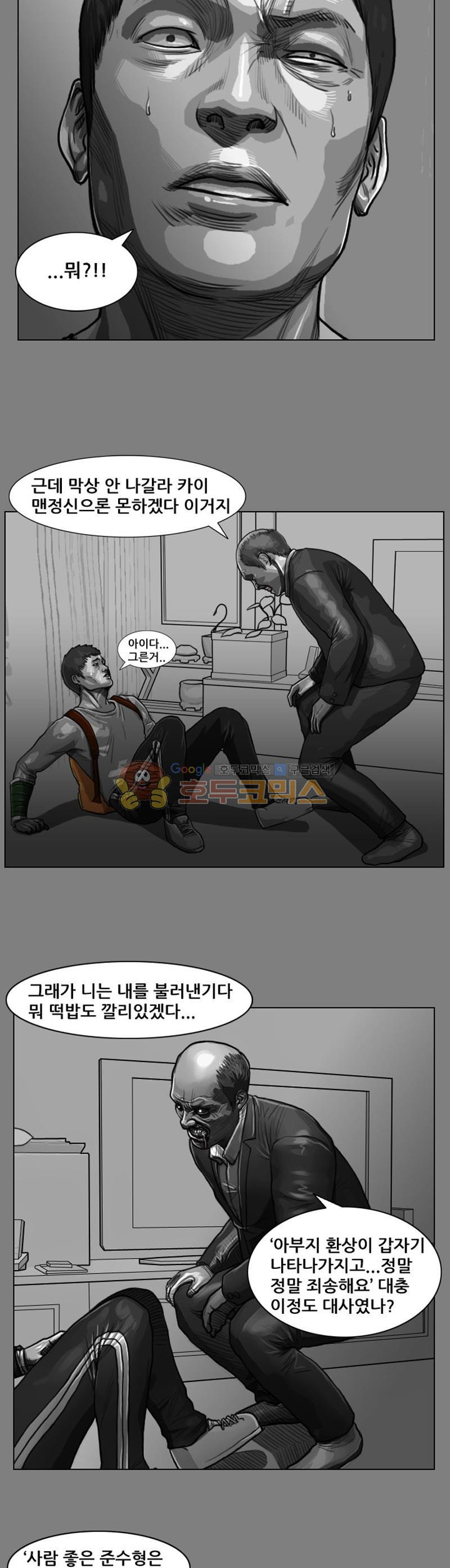 죽은 자를 상대하는 방법 26화 - 웹툰 이미지 9