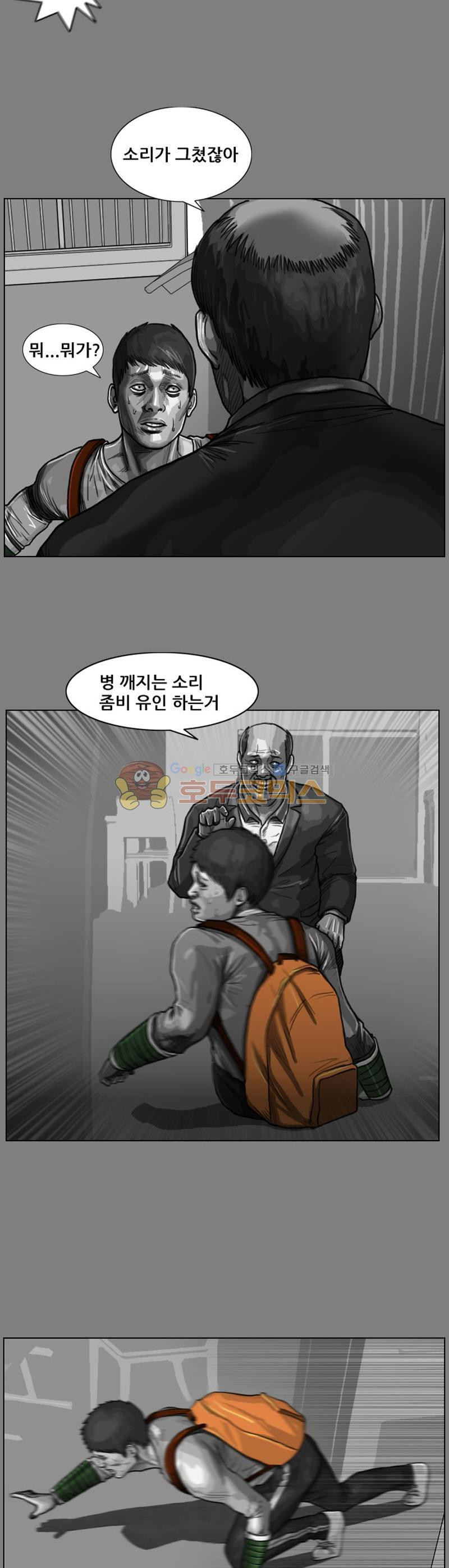 죽은 자를 상대하는 방법 26화 - 웹툰 이미지 11