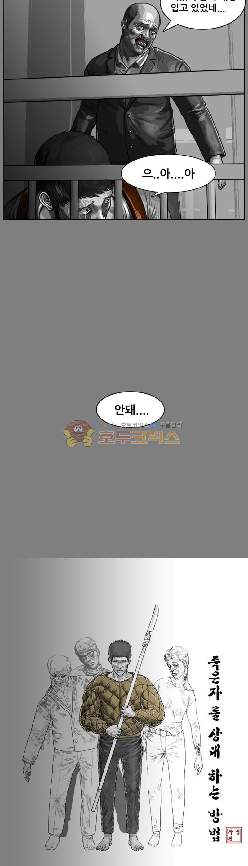 죽은 자를 상대하는 방법 26화 - 웹툰 이미지 19