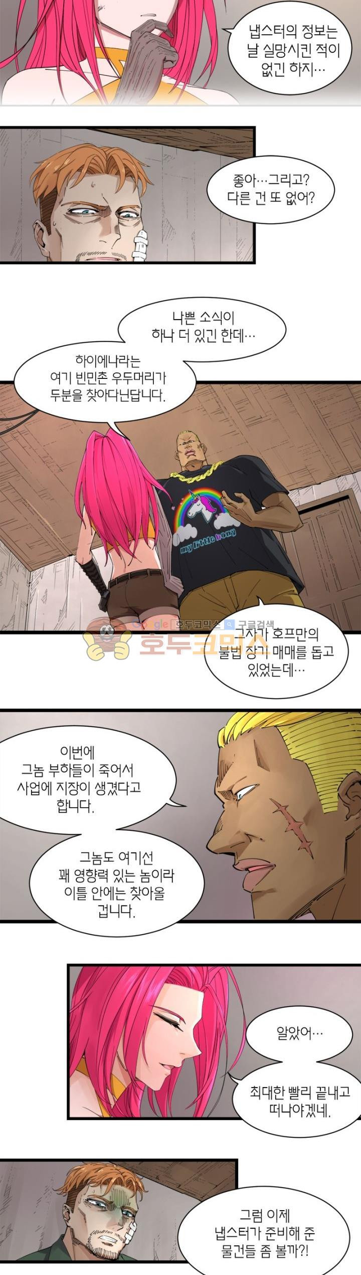 킬러게임:아포스톨 41화 - 웹툰 이미지 6