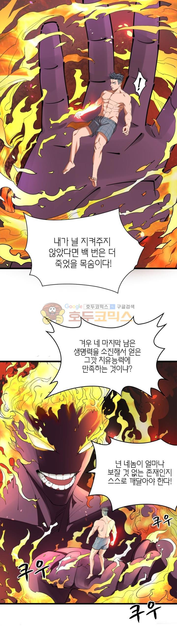 킬러게임:아포스톨 41화 - 웹툰 이미지 15