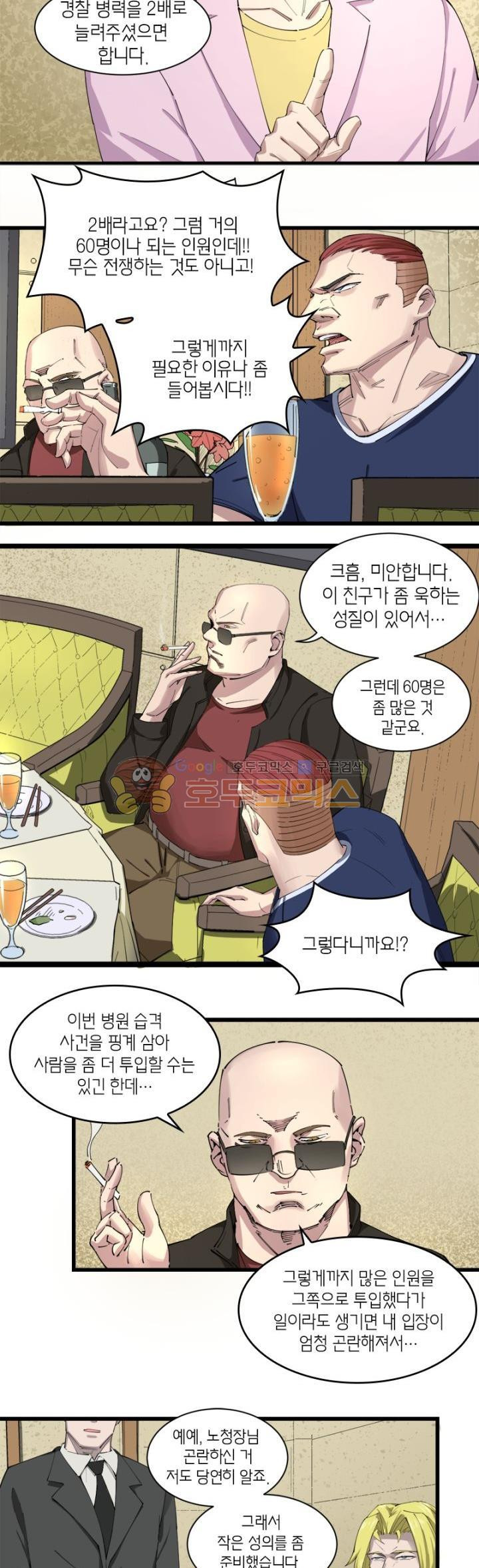 킬러게임:아포스톨 42화 - 웹툰 이미지 11