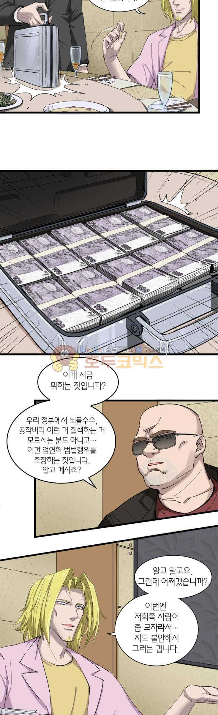 킬러게임:아포스톨 42화 - 웹툰 이미지 12