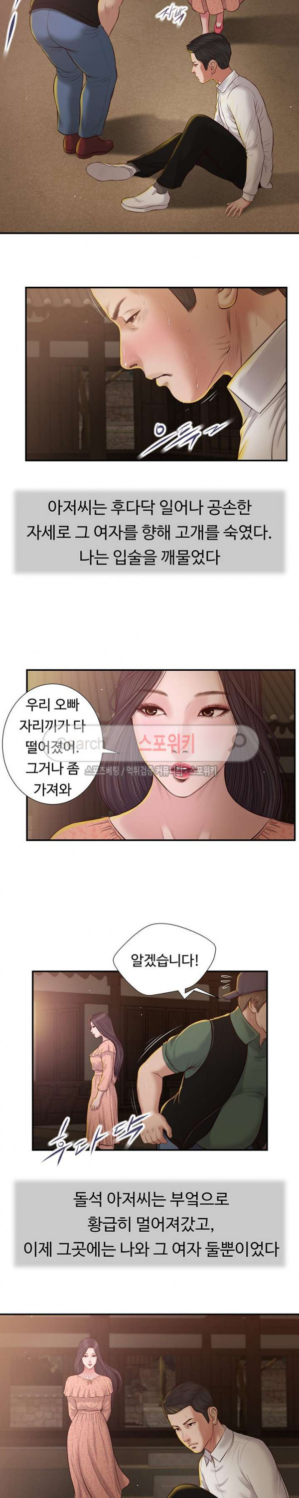 첩 46화 - 웹툰 이미지 19