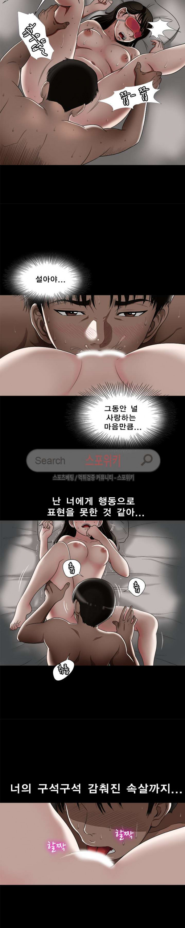 남의 아내 10화 - 웹툰 이미지 8