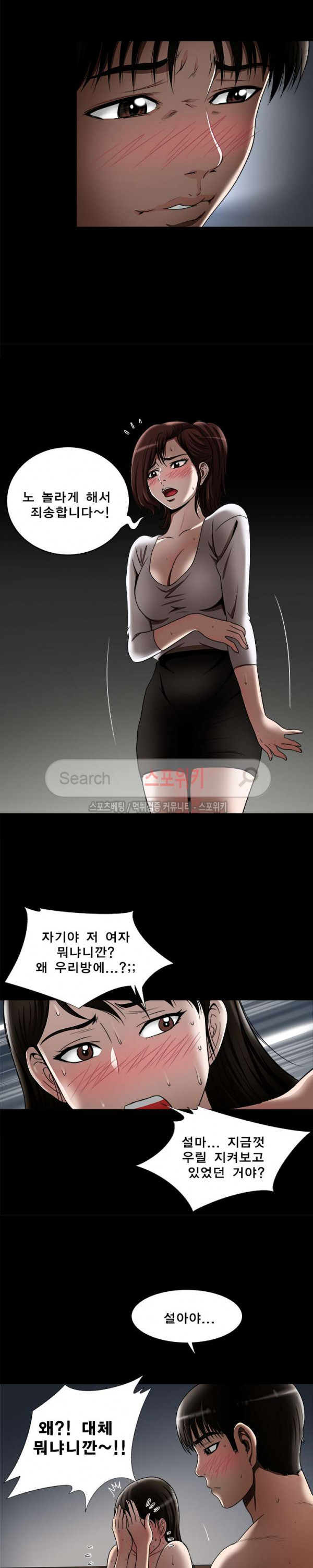 남의 아내 11화 - 웹툰 이미지 3