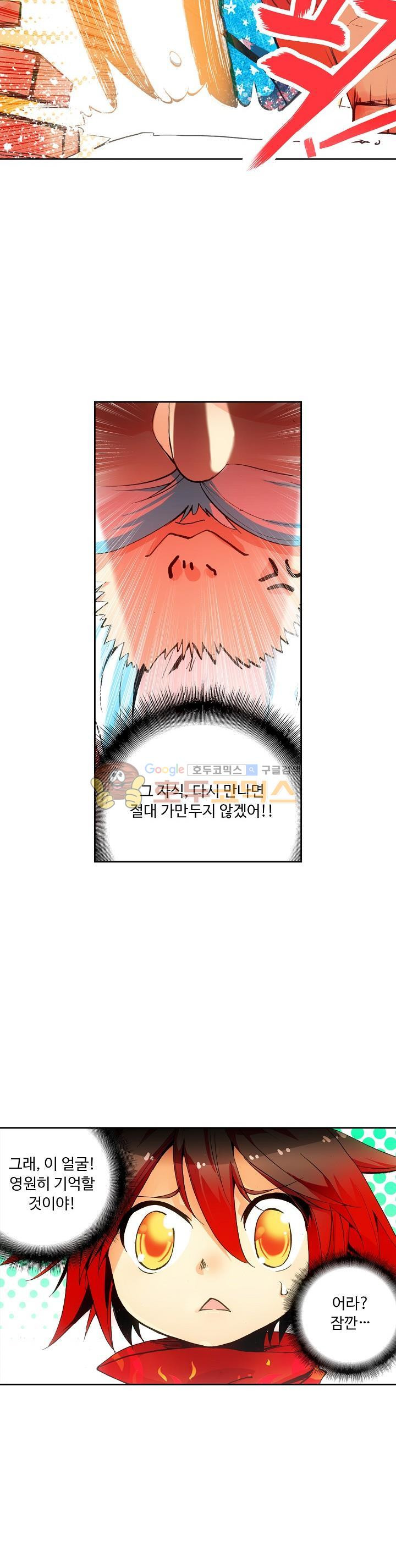 사신 영웅전 : 바보 마법사 영웅이 되다 42화 - 웹툰 이미지 21