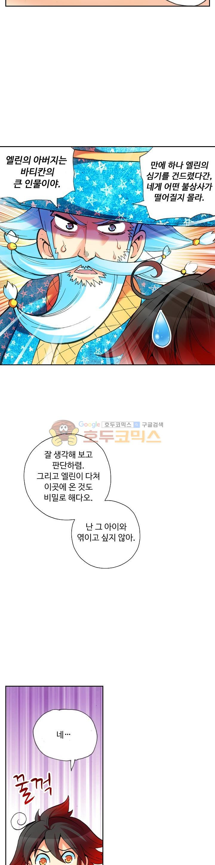 사신 영웅전 : 바보 마법사 영웅이 되다 43화 - 웹툰 이미지 19