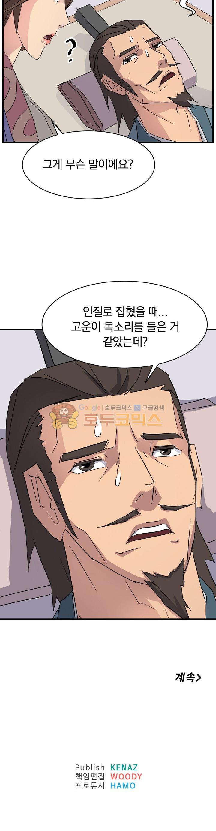 불사무적 58화 - 웹툰 이미지 39