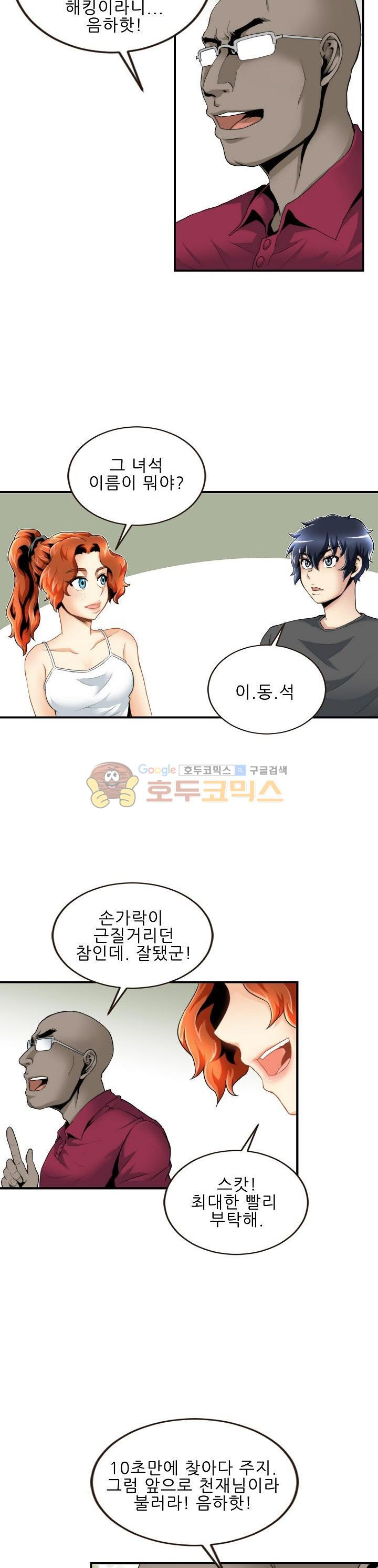 천하제일고수-학교에 가다 53화 - 웹툰 이미지 9