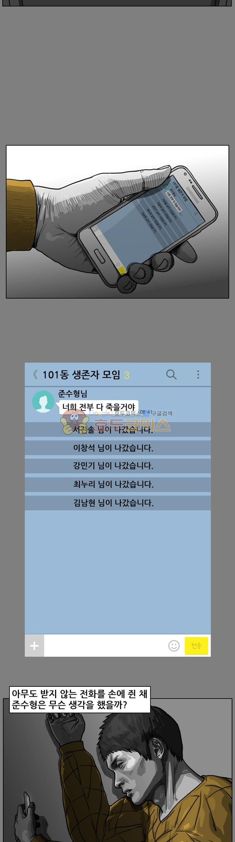 죽은 자를 상대하는 방법 27화 - 웹툰 이미지 10