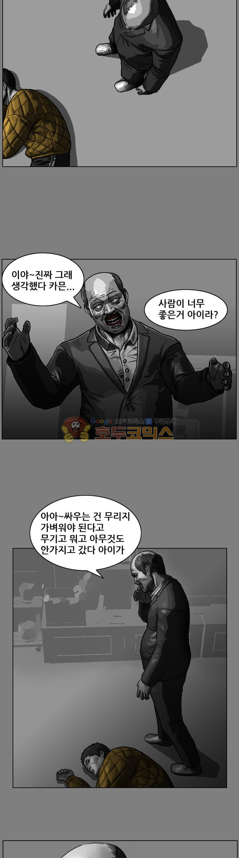 죽은 자를 상대하는 방법 27화 - 웹툰 이미지 13