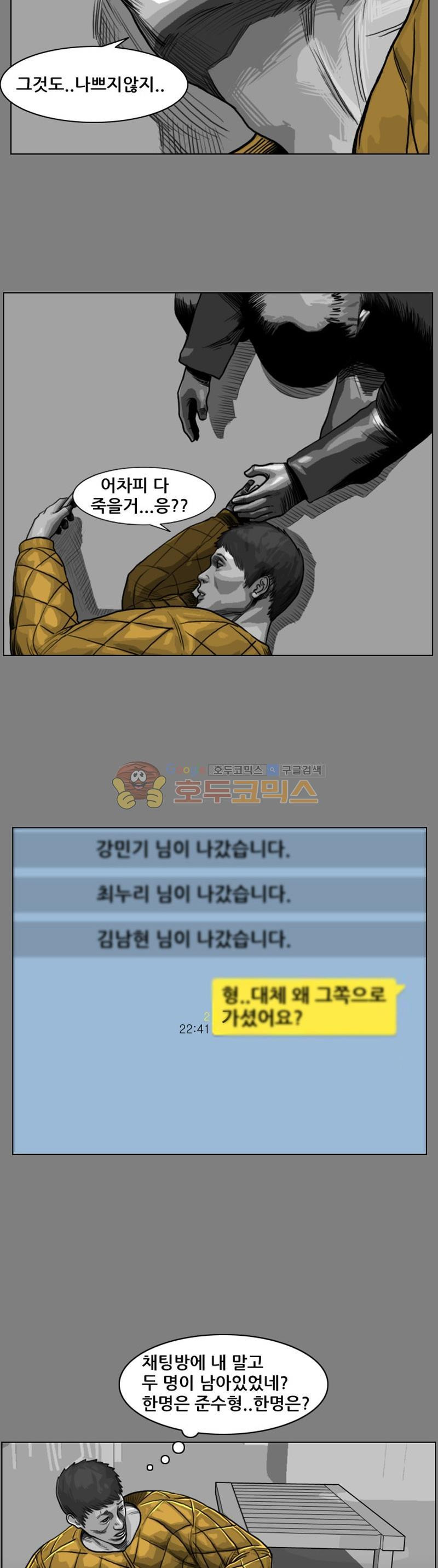 죽은 자를 상대하는 방법 27화 - 웹툰 이미지 18