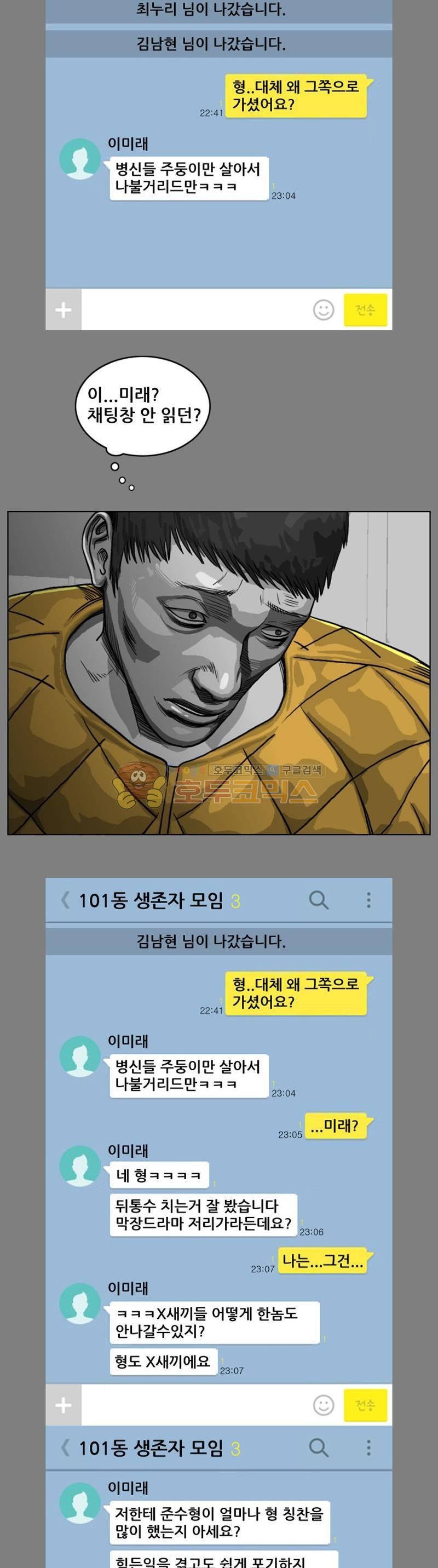 죽은 자를 상대하는 방법 27화 - 웹툰 이미지 20