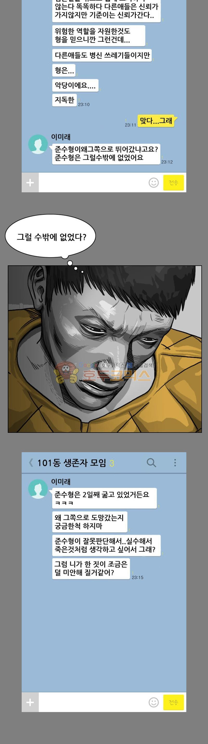 죽은 자를 상대하는 방법 27화 - 웹툰 이미지 21